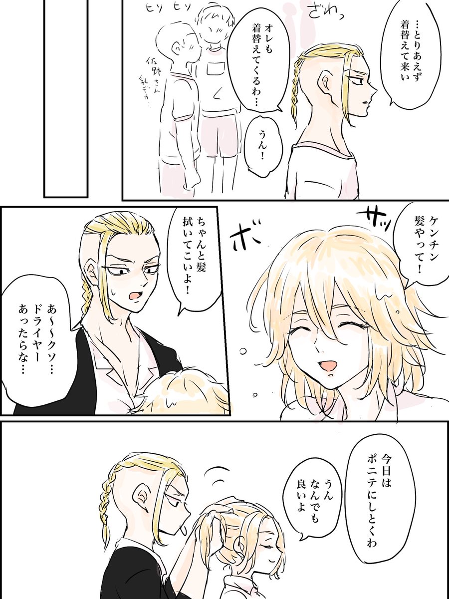 マイキ女体化
ドラマイ♀続き 