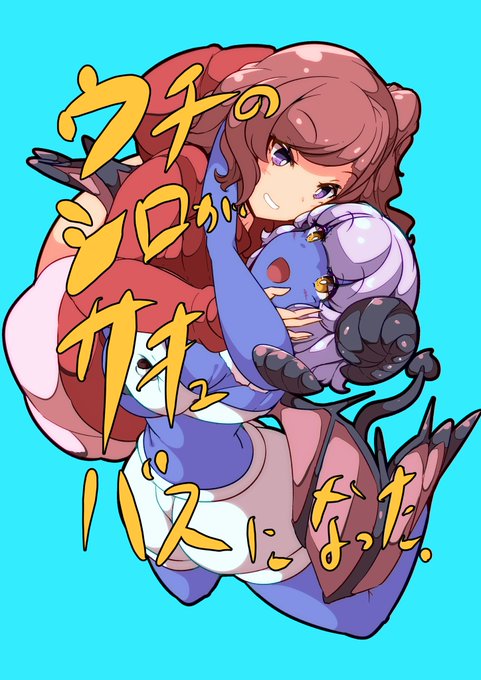 コミティア138新刊表紙です
中身は鋭意製作chu♡です 