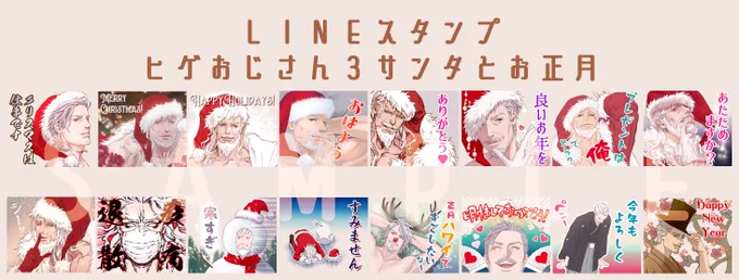 カーネルおじさんとは全然関係ないですが、この時期しか売れないサンタさんのスタンプを宣伝しておきますね。
ヒゲおじさん3サンタとお正月 - LINE スタンプ | LINE STORE https://t.co/QjOcAcTUdm 