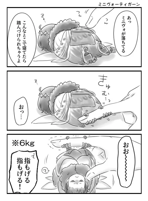 落ちてるミニヴォ 