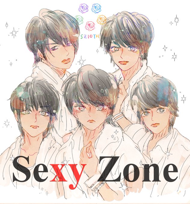 Sexyzoneのtwitterイラスト検索結果