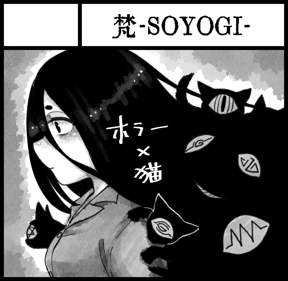 今日はコミティアの申し込みなどをしました。サークル名も新しくなります。というわけで、来年1月23日の関西コミティアに出ます!インテです。ホラーっぽい漫画を2本ほど描けたらいいなあと思ってます。お近くの方、よろしければ遊びに来てください。ぼっちなので寂しいです。 