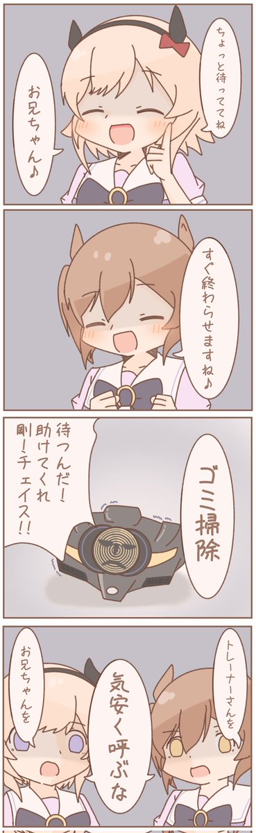 カレンチャンとファル子はなぜ怒っているのか 