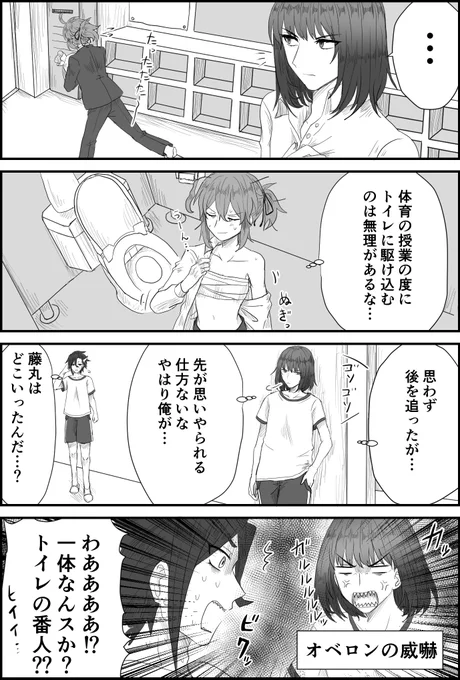 #男子校カルデア学園 ②体育の授業 