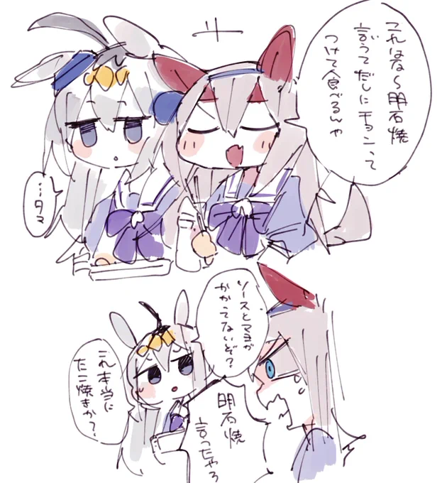タマモクロス🐙 