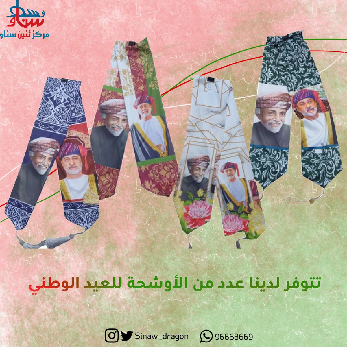 الجديد في #مركز_تنين_سناو بمناسبة #العيد_الوطني_51_المجيد