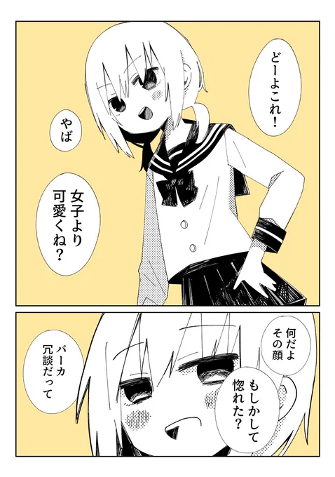 男の娘との友情が壊れる瞬間が見たい② 