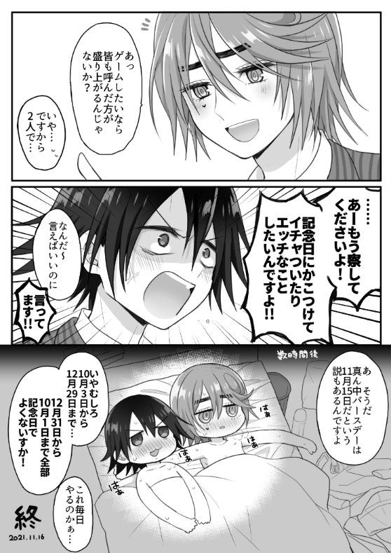 #11月16日は葦悠の日
あしゆ～ちゃんおめでとう🎹🐝💞💒🏩🦒🦙♎️♑️🎉🎊🎈ささやかですがお祝い漫画! 