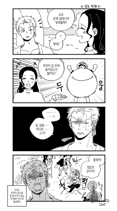 상디는 하룻동안 루피에게 야채만 줬다. 