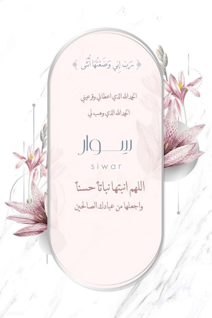 bdoor336's tweet photo. 1443/4/4  💋

' اُم وتحت قدمّي الجنه '
لسِوار القلب  💕
اللهم احفظ صغيرتي وبارك لنا فيها وأرزقنا برها وصلاحها  .. https://t.co/c9rciSH2HJ