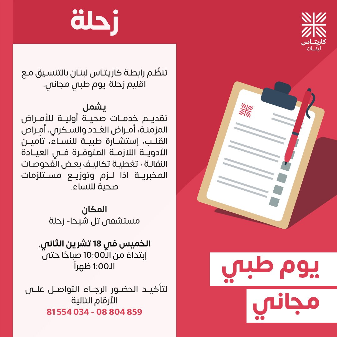 Caritaslb's tweet photo. #CaritasLebanon organizes a #FreeMedicalDay on November 18 in #Zahle at the Tal Chiha Hospital from 10 AM till 1 PM.

Medical consultations, medicine, and coverage of costs of laboratory tests &amp; female hygiene products will be provided.

For registration: 81 554 034 – 08 804 859 https://t.co/7XML1bAb3g