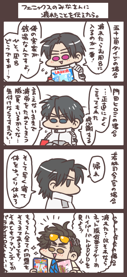 フェニックスのみなさんに疲れたことを伝えたら。(※全て私個人によるイメージです) 
