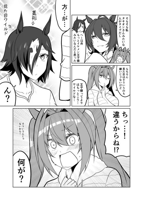 ウマ娘日和88 #漫画 #ウマ娘プリティーダービー #ウマ娘 #ダイワスカーレット(ウマ娘) #ウオッカ(ウマ娘) #アグネスタキオン(ウマ娘) https://t.co/2nYCs5vqRq 