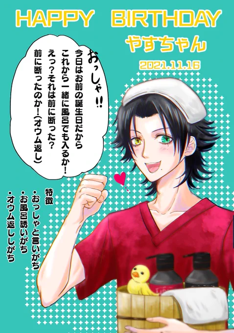 @Ready_ledy_GO 
やすちゃんお誕生日おめでとう!🎈🎂🎉🎊
産まれてきてくれてありがとう😊💖
この1年も萌え楽しい1年にしてね️💕 