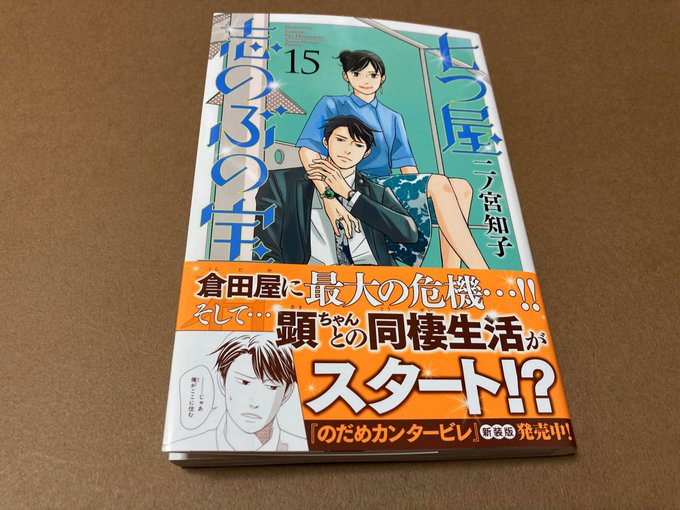 七つ屋志のぶの宝石匣1 15巻 Www Hermosa Co Jp