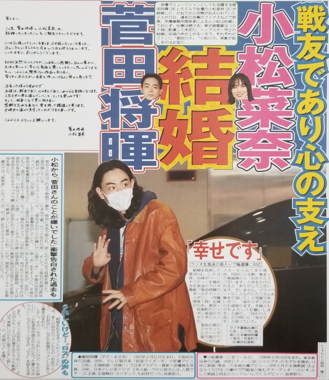 Twitter 上的 東京中日スポーツ ちょい見せトーチュウ 11 16 18面 菅田将暉 と 小松菜奈 が自筆のファクスなどで結婚を発表 菅田将暉結婚 小松菜奈結婚 菅田将暉ロス 小松菜奈ロス 菅田将暉小松菜奈 菅田将暉小松菜奈結婚おめでとう 菅田将暉ann 東京中日