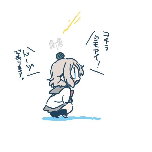 感度ヨーソロー  イテキャス 