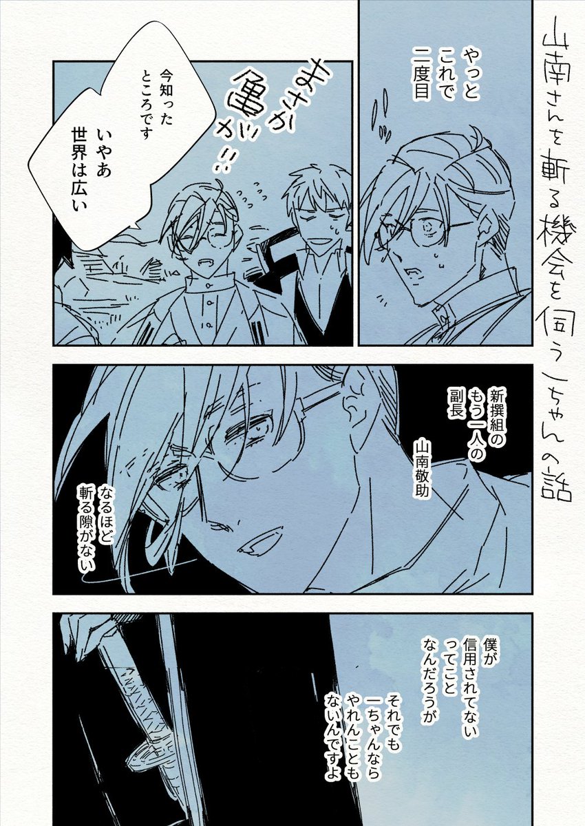 斎山(全5P/リプに続く) 