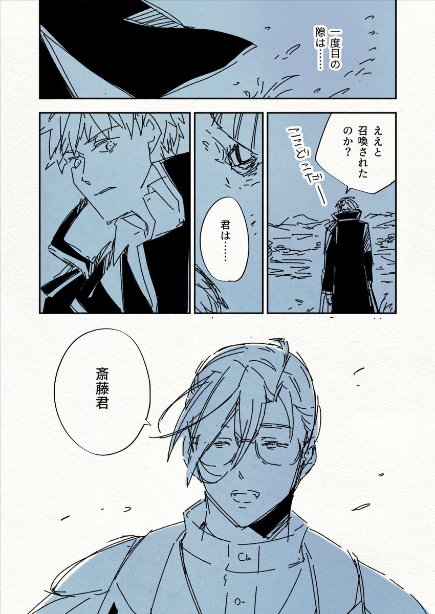 斎山(全5P/リプに続く) 