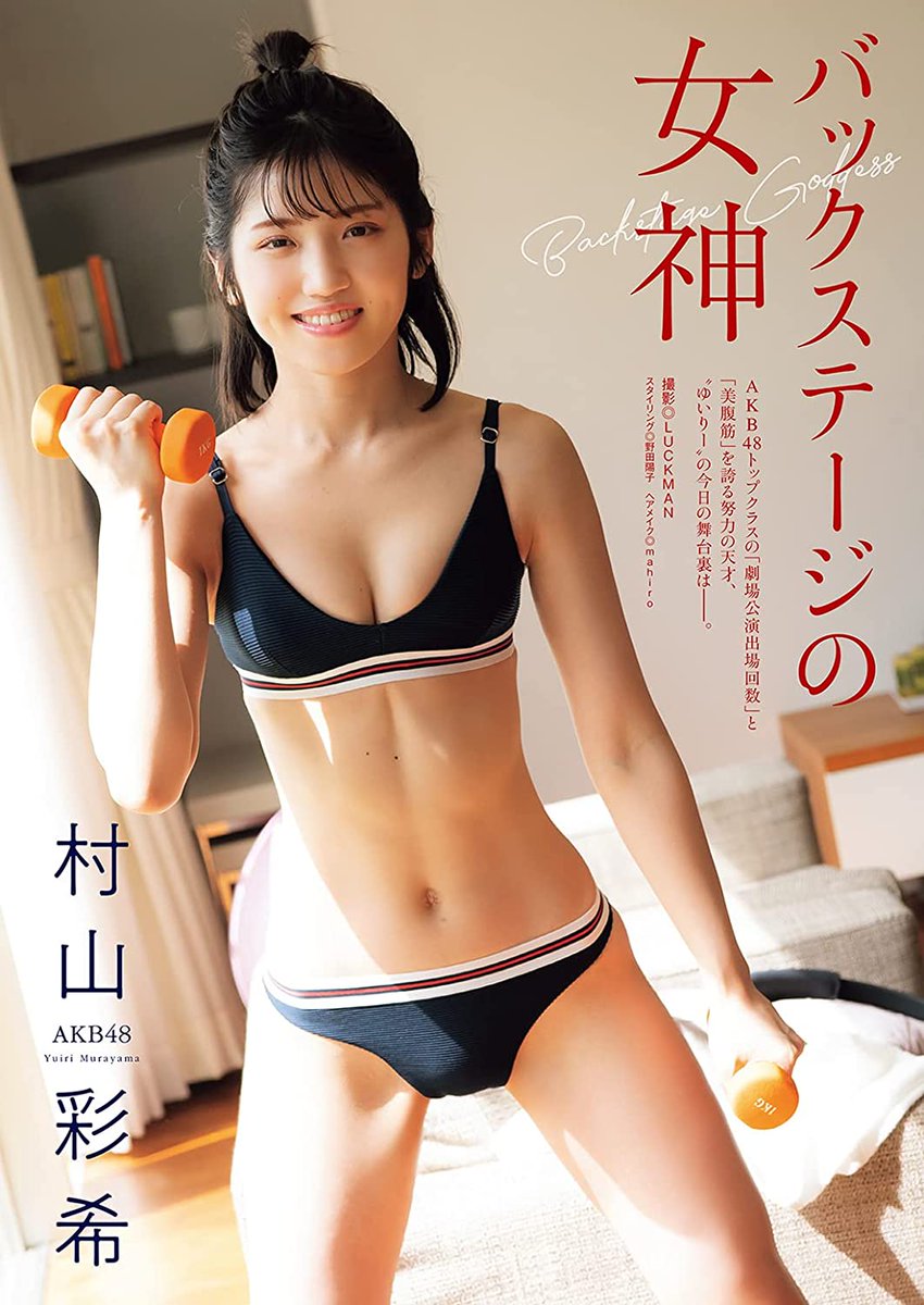 村山彩希/ゆいりー 1st写真集 『普通が好き』 ミニブック
