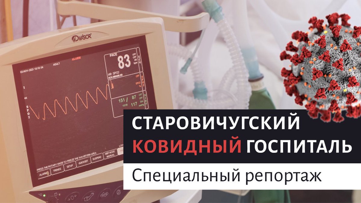 Старовичугский ковидный госпиталь. Специальный репортаж

Смотри ВИДЕО на сайте:
vichuga24.ru/news/1665-star…