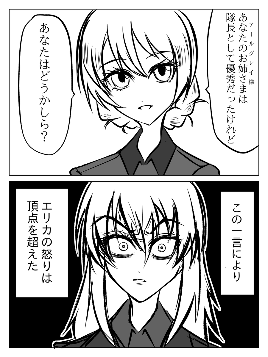 トロFはアールグレイ様エリカの姉説を応援しています | トロF さんの 