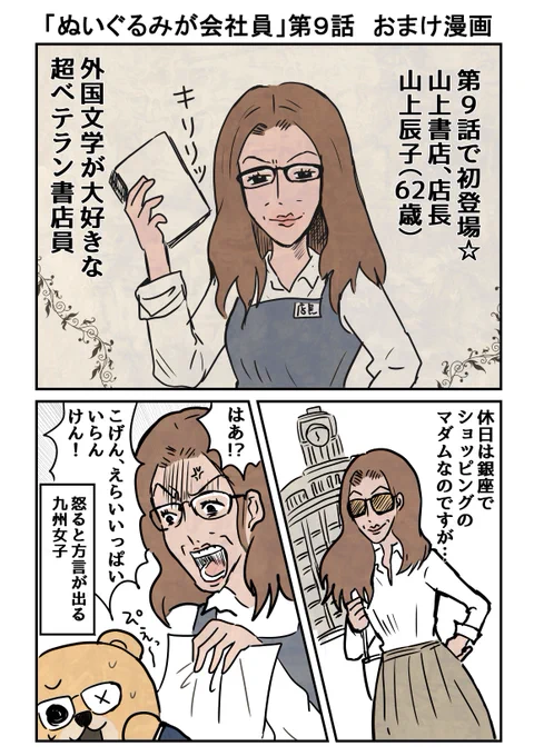 そして第9話が無料チャージで読めるようになりました!第9話では新たな書店員キャラが登場!方言の迫力にタジタジのくまだくん…🐻 https://t.co/zJvZJBxHfR 