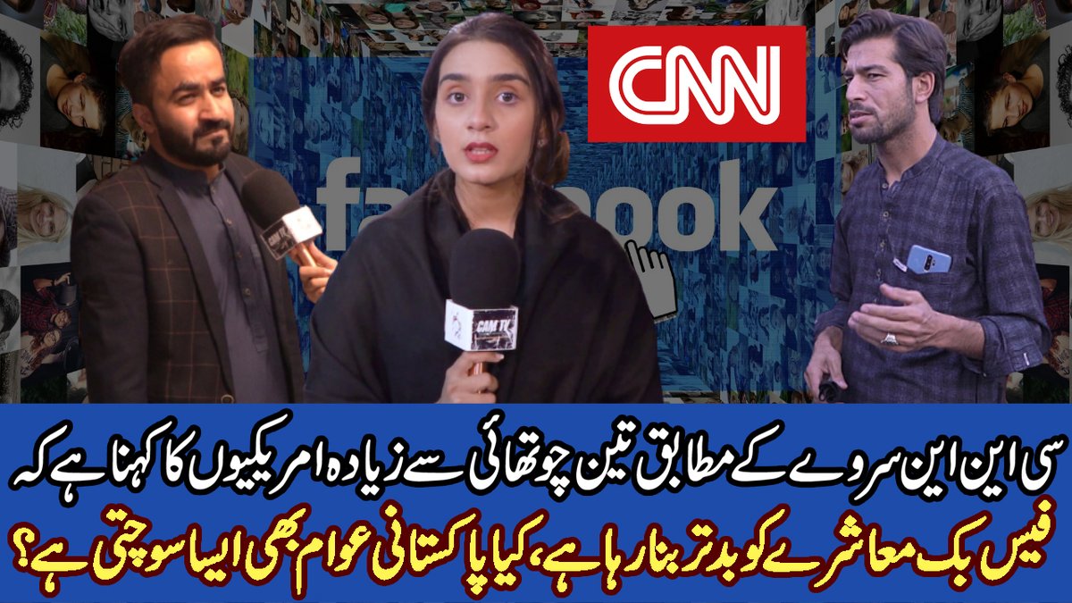 network_cam's tweet photo. According to CNN , More than three-quarters of American youth say Facebook is making society worse!!
https://t.co/l4jQJWIo9i

#CNN #Facebook 
#T20WorldCupFinal #SaqibNisarExposed #NZvAUS #جج_کومہ_سے_جاگ_گیا #T20WCFinal https://t.co/vrm2ghzmJL