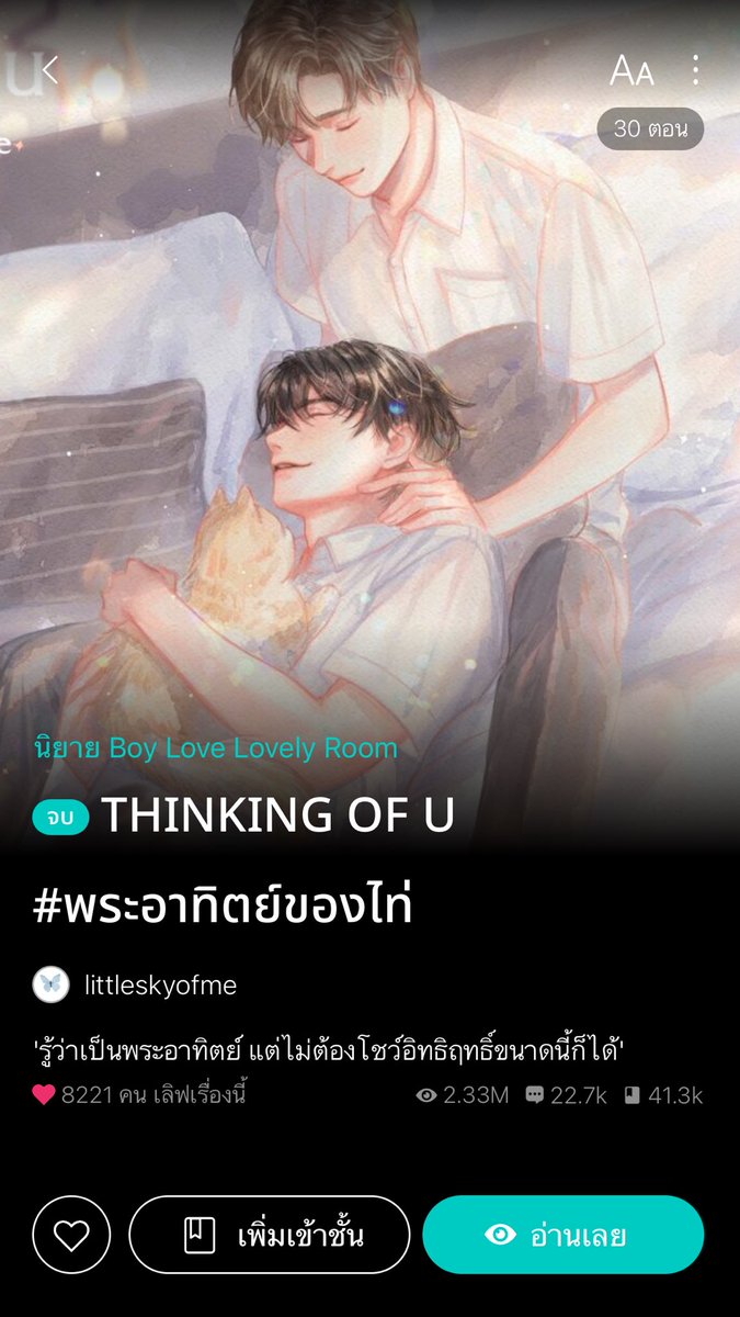 แผงขายนิยายวายของออมอ. 🎀 tweet media