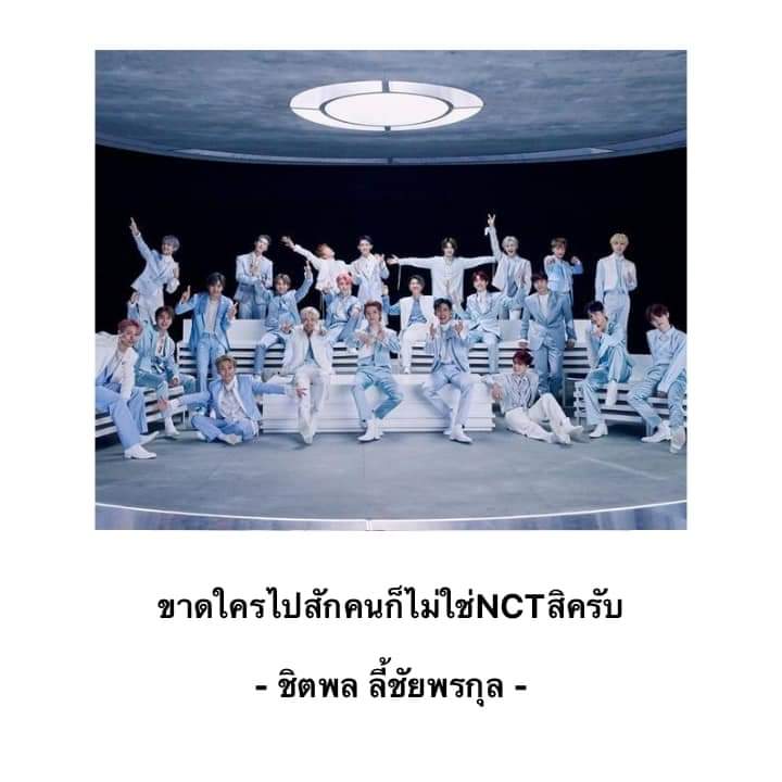 มันไม่ใช่nct