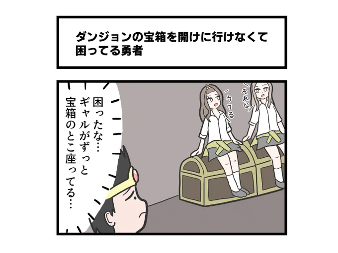 困ってる勇者 