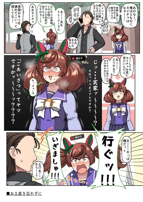 [親族の星]ナイスネイチャ 