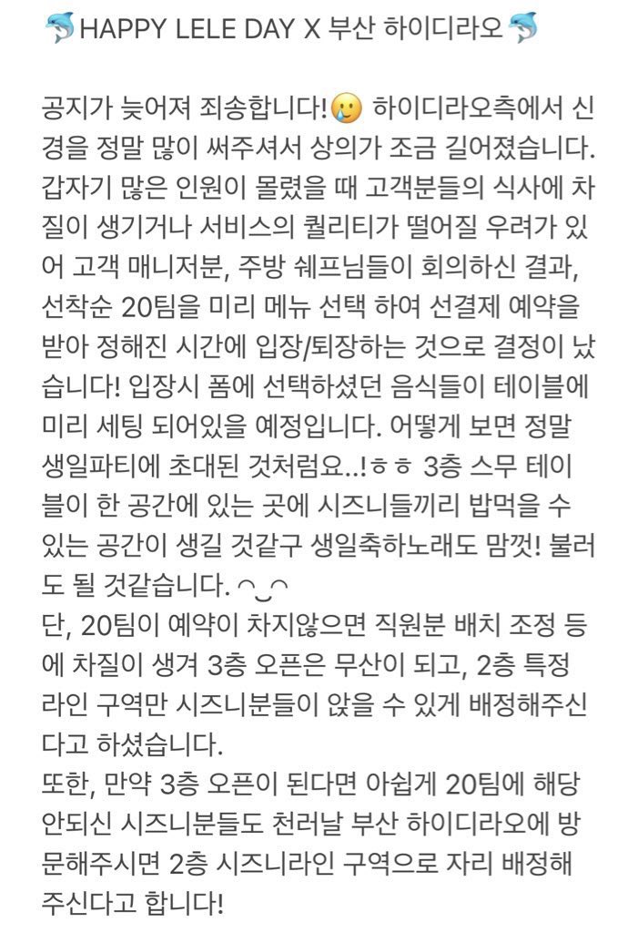 danjionly_'s tweet photo. 🐬HAPPY LELE DAY🐬

#rt 추첨 한 분께 천러 공차픽 망고요구르트 보내드려요!

- 장소 : 부산 하이디라오 3층 단독 사용
- 일시 : 11월 22일 오후 1시-1시30분 입장/오후 4시 전 퇴장
- 인원 : 폼 신청 선착순 20팀
- 신청방법 : 11월 16일 오후 11:22 폼 오픈
- 자세한 내용은 꼭 사진을 읽어주세요! https://t.co/AJoeCDvVFv