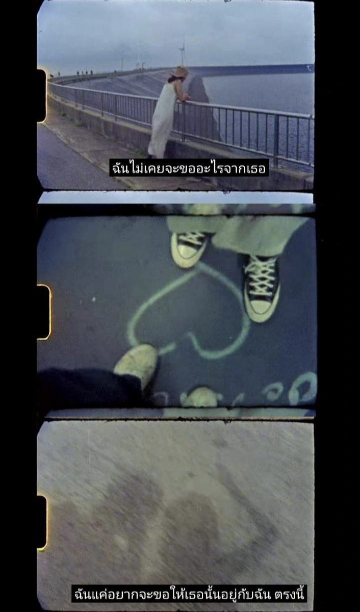 "ขอให้เธอนั้นอยู่กับฉันตรงนี้"