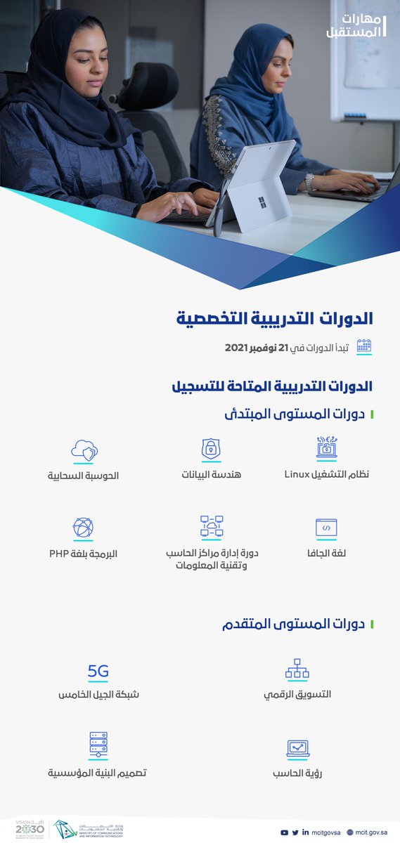 McitGovSa's tweet image. طوّر مهاراتك واستثمر في قدراتك التقنية بانضمامك للدورات التدريبية ضمن مبادرة #مهارات_المستقبل

futureskills.mcit.gov.sa/ar/node/1553