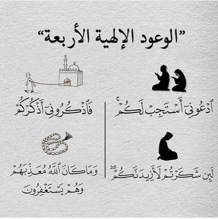 الوعود الإلهية الأربعة ♥️