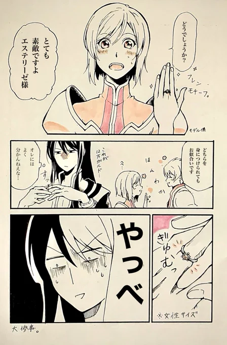指輪の話。

数秒後、帝都組の熱きたたかいが始まる with 石鹸 