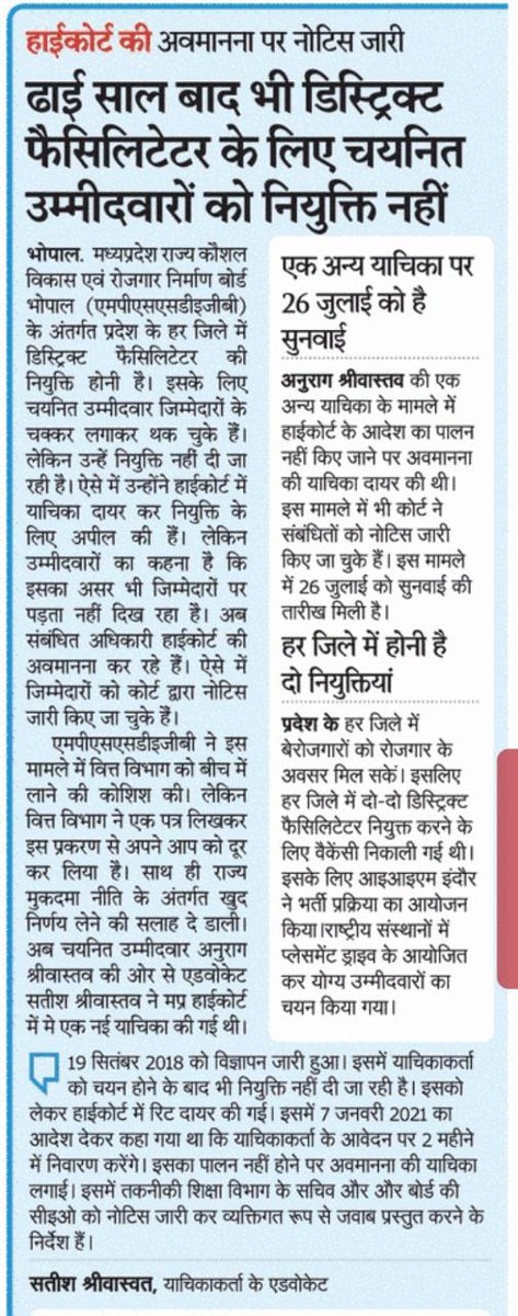 neerajv06's tweet photo. @BhopalSamachar @mintechnicalmp व IIM इंदौर द्वारा DISTRICT FACILITATOR के पद पर चयनित उम्मीदवारों की2019 से नियुक्ति नहीं की गई है

कोर्ट की 5 अवमानना की गई है
सरकार रोजगार विभाग की नियुक्ति रोक रही है

चयनित उम्मीदवारों को तो नियुक्ति दो
https://t.co/rqrC8JmA7O https://t.co/aYVzPjWiOY