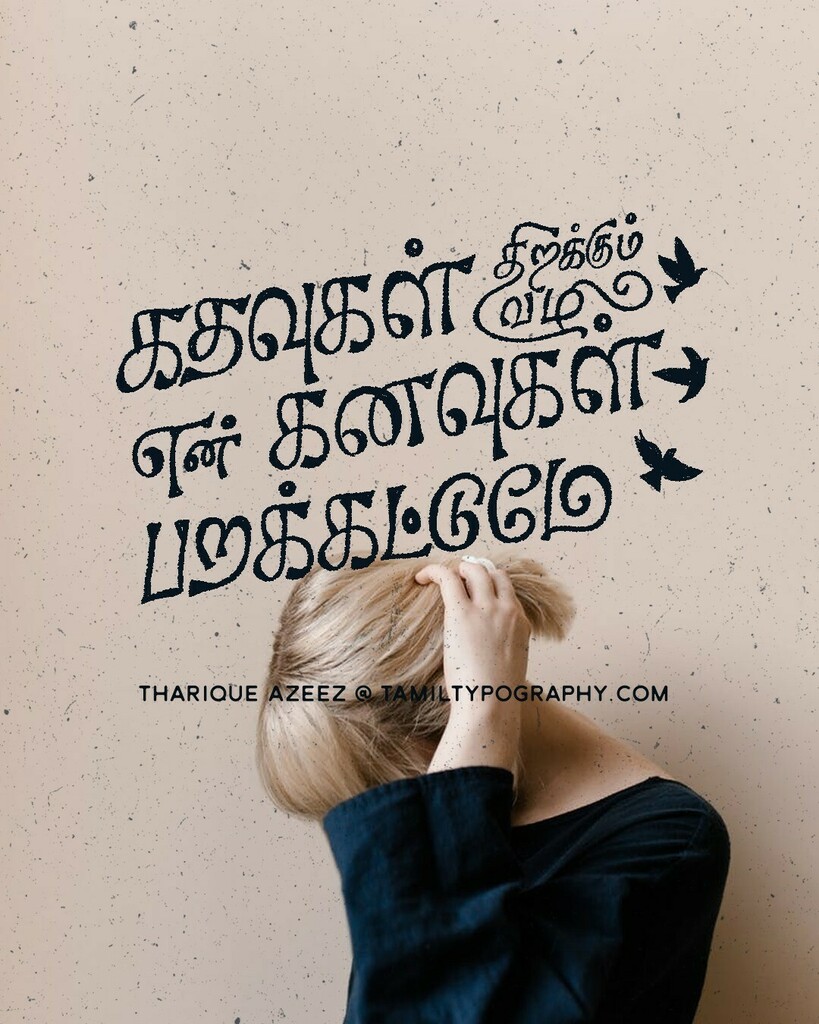 tamiltypography's tweet photo. Today's new custom Tamil lettering by @ThariqueAzeez - Follow Instagram for more: https://t.co/dA3KfOHBId https://t.co/mo6YzbNjYy