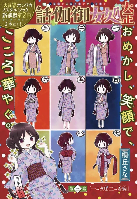 すみません、日付が変わってしまいました。
#着物の日 でしたら、
こちらをどうぞ!
(原作担当)
#大正オトメ 