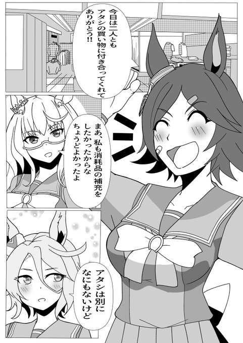 #ウマ娘プリティーダービー 
BNWとお買い物 