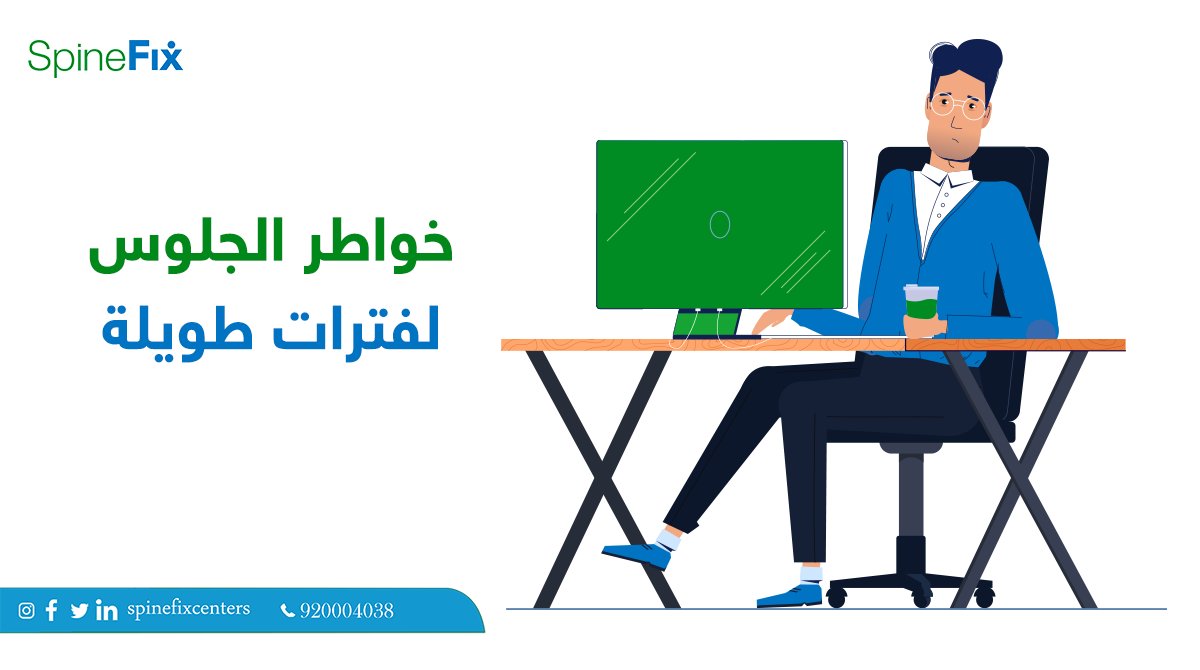 spinefixcenters's tweet photo. الجلوس لفترات طويلة تؤثر على الضغط، السكر والسرطنات.  حافظ على الحركة والنشاط أثناء دوامك

احجز كشفك المجاني الآن
تواصل معنا الآن
 920004038
#سباينفكس #كيف_ظهرك https://t.co/J1mAHygkdm