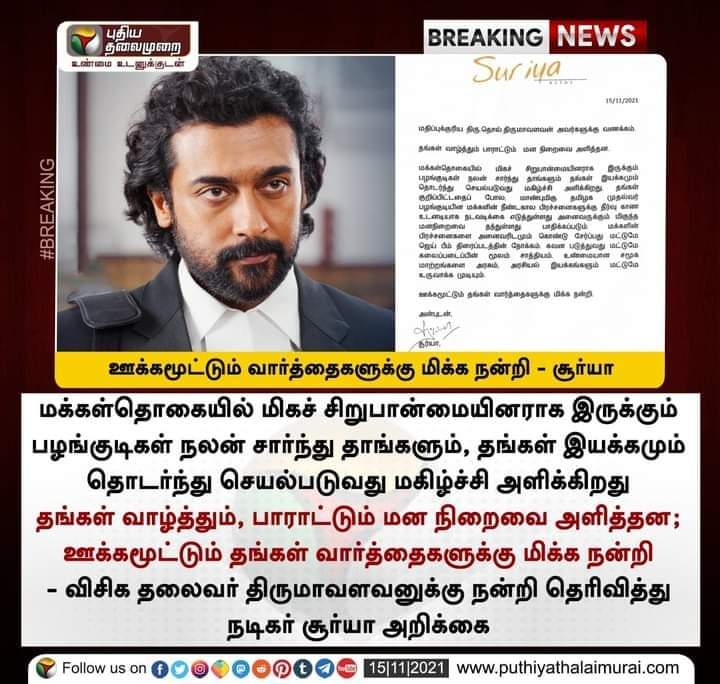 ThinaD4's tweet photo. கலை நாயகன்  @Suriya_offl  அவர்கள் தலைவர் எழுச்சித்தமிழர் @thirumaofficial அவர்களுக்கு  நன்றி தெரிவித்தார்.....🔥🔥 https://t.co/vXeKm7Ka8W https://t.co/fPlgWZAJ5S
