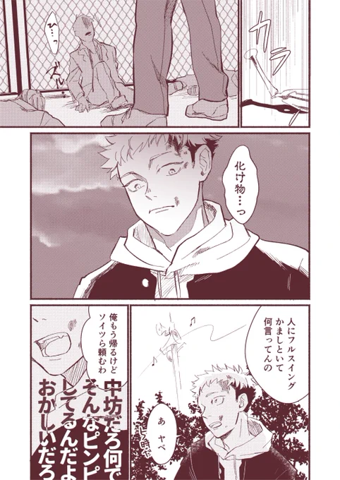 西中の🐯存記
※ふんわり本誌ネタ意識 