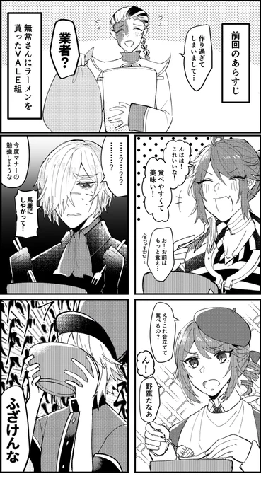 #第五人格イラスト
ラーメンを食べるVALE組 