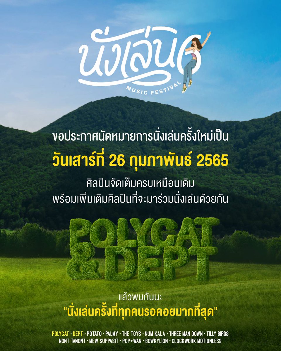 นั่งเล่น มิวสิค เฟสติวัล tweet media