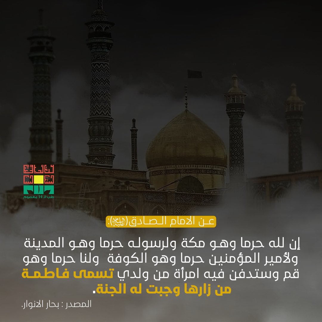 6eb_14's tweet photo. ولنا حرماً وهو قم..
.
#طب_١٤
#فاطمة_المعصومة https://t.co/n2TbuRDDVP