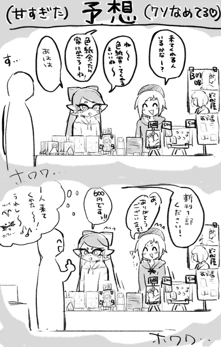 モテ即レポ!
〜甘かった認識編〜

#モテ即9 