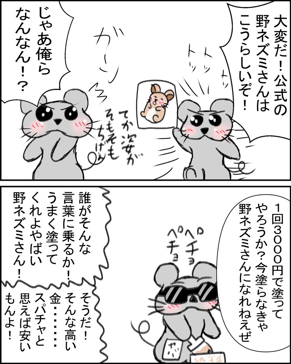 おはなのねん!
ヤバイ野ネズミさんのお話ー
これからこの漫画のネズミさんどうしようかしら……… 