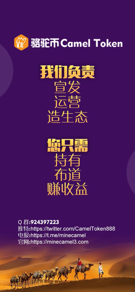 CamelToken888's tweet photo. XFarmer advertisement putting. Are you still waiting for our Camel? https://t.co/TGQx7e6XIY